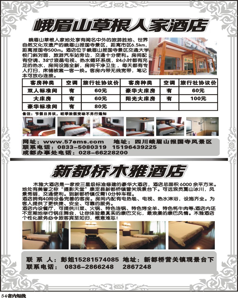 b54   峨眉山草根人家酒店