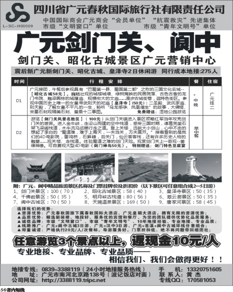 b56   广元春秋