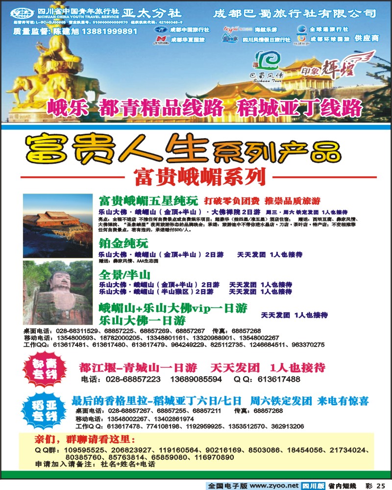 0b彩25    省青旅-亚太分社-印象辉煌