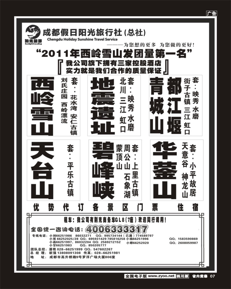 1b前扉7     成都假日阳光旅行社