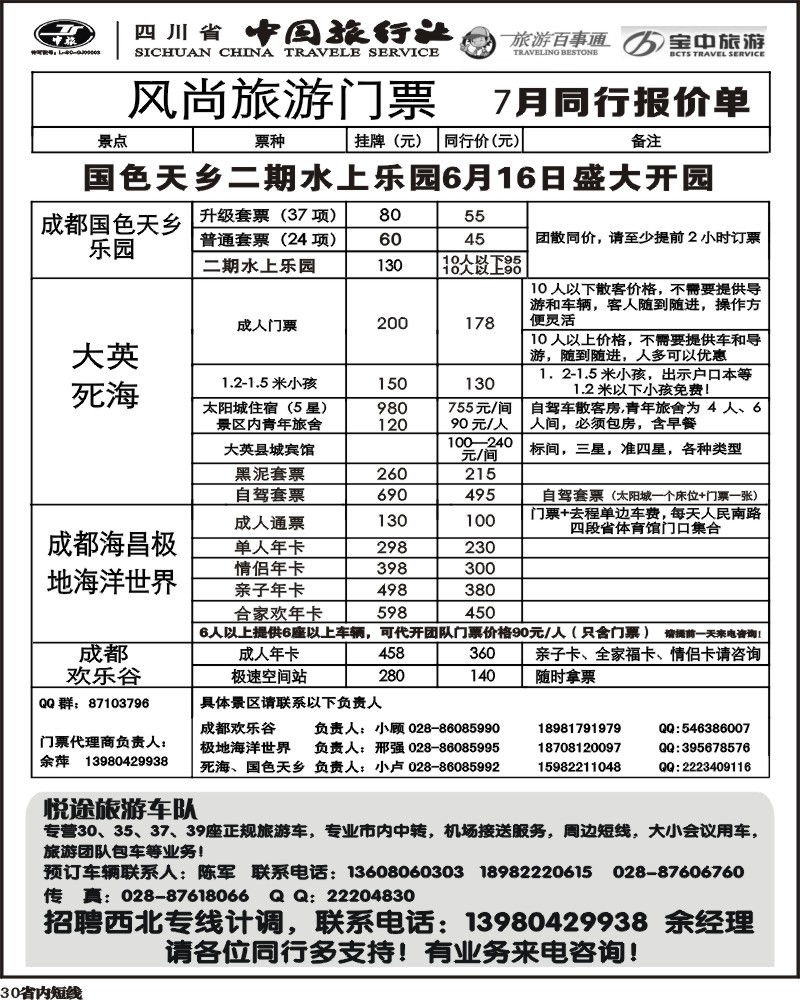 b30   省中旅-欢乐谷极地海洋公园门票专线