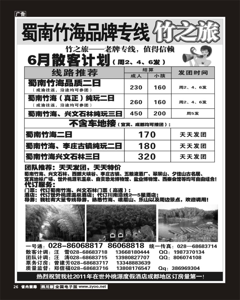 1b前扉26 竹之旅扉页