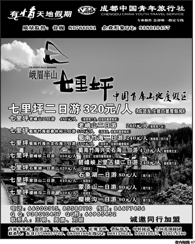 b67   市青旅-友情天地-七里坪400.1
