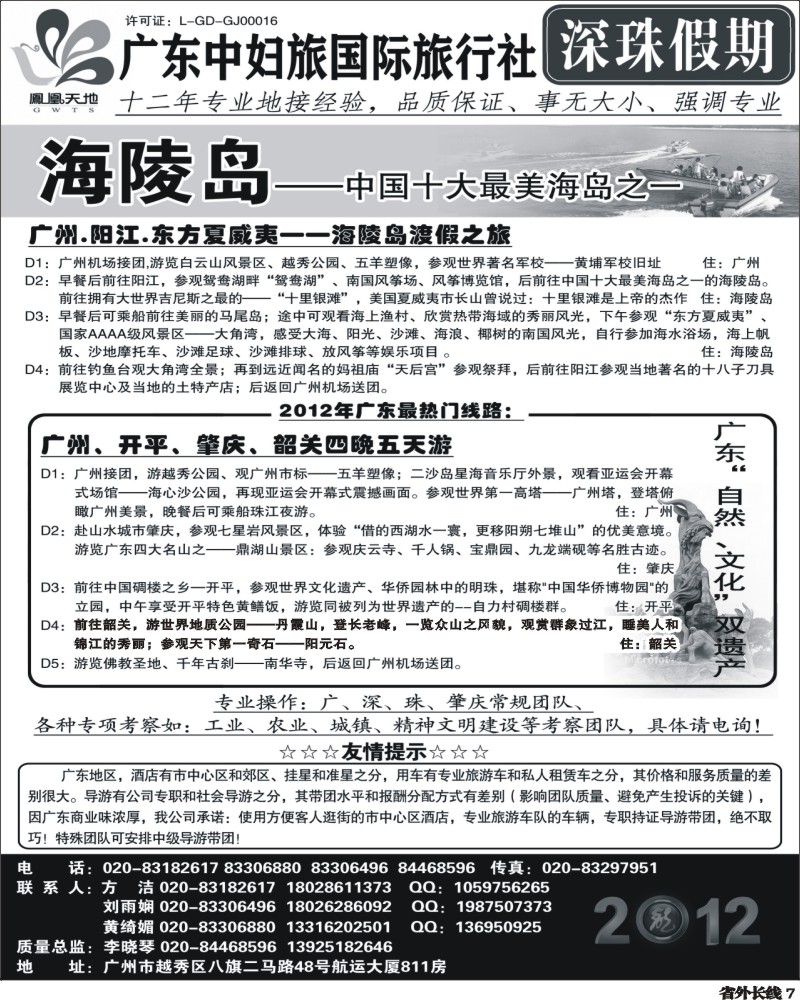r7  深珠假期-成都