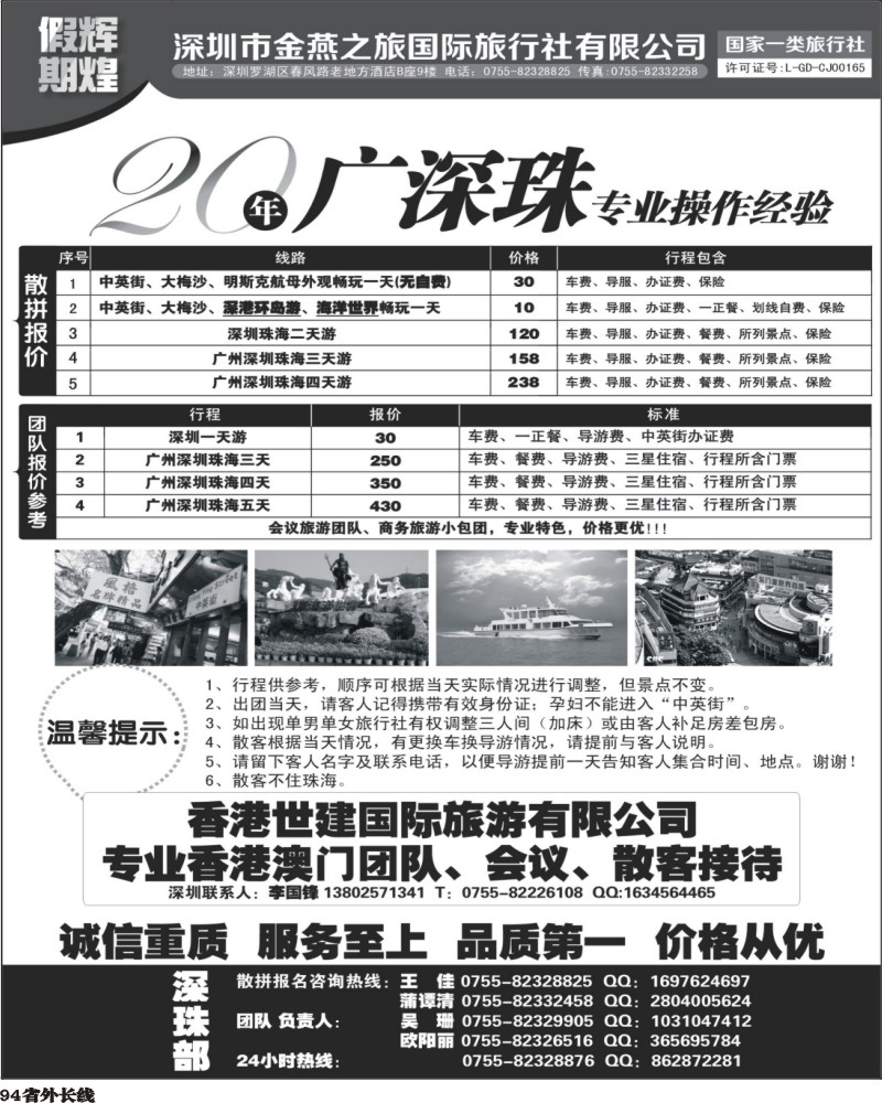 r94   乾383期 辉煌假期广深珠港澳专业地接(外地版).