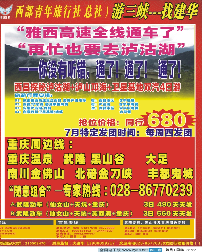 0b拉左02  西部青旅