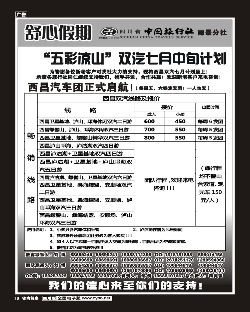 1b前扉18    舒心假期