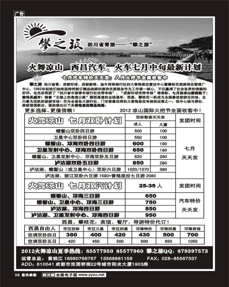2b单彩8  省青旅-攀之旅-西昌 攀枝花.