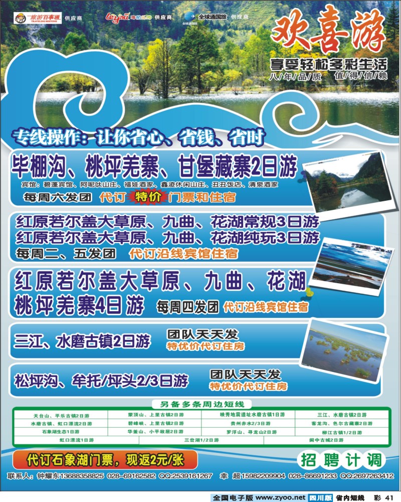 0b彩41     欢喜游彩色