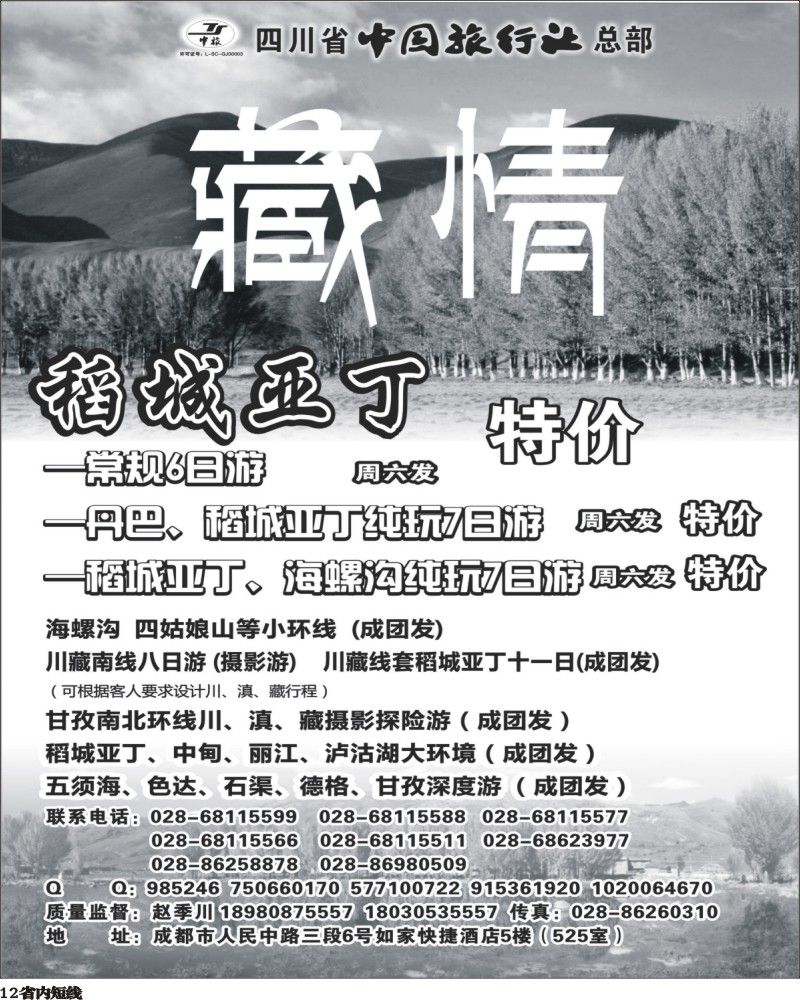 b12 省青旅-藏情之旅