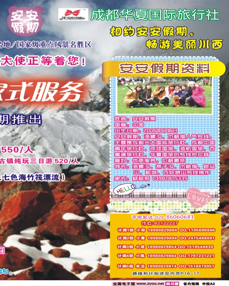 0b中拉A2 安安假期