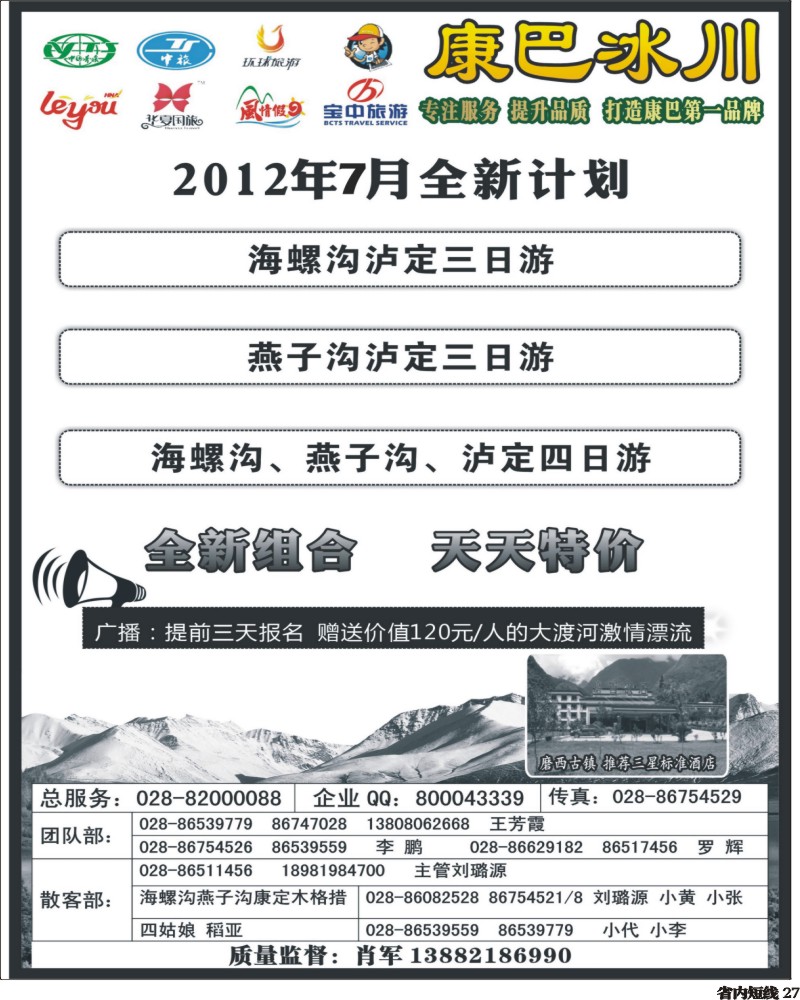 b27  康巴冰川