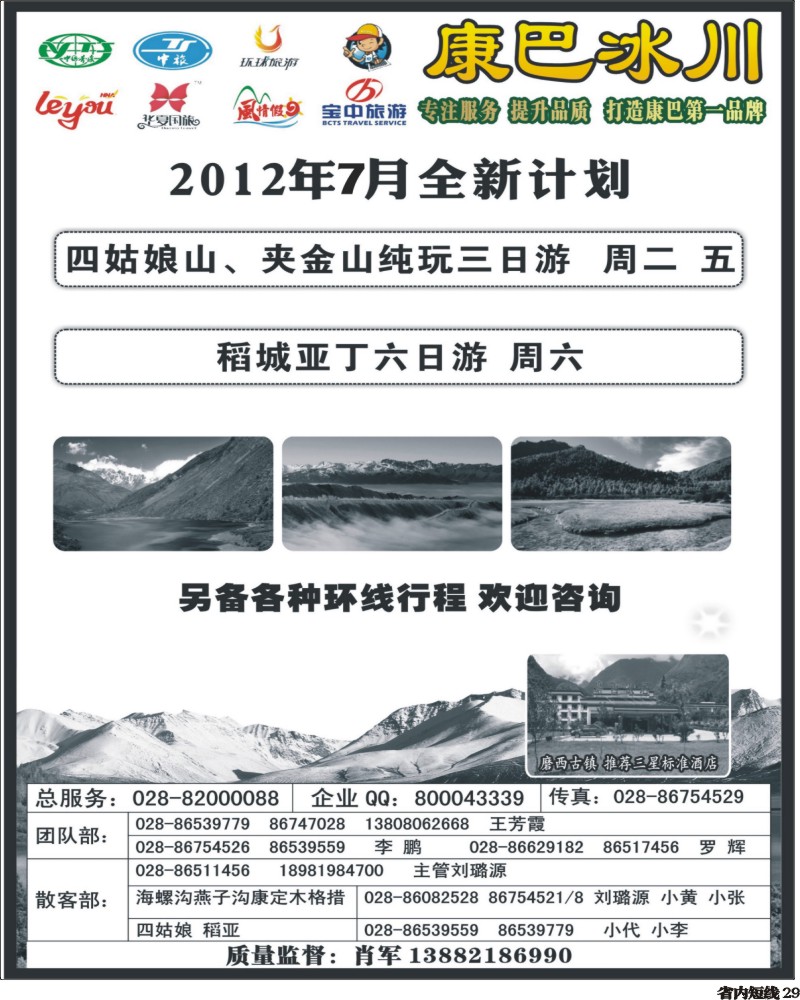 b29  康巴冰川