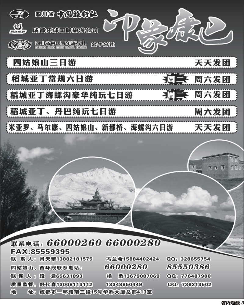 b3   印象康巴