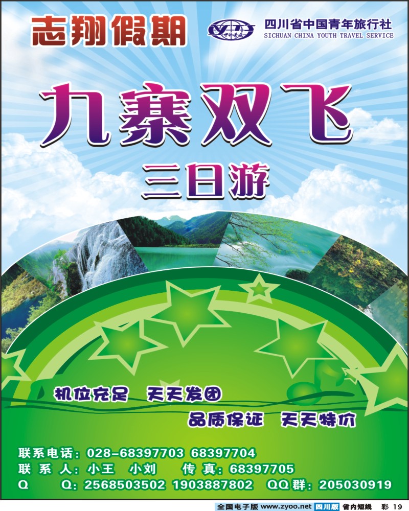 0b彩20  鸿运假期-毕棚沟 桃坪羌寨 地震遗址 大草原