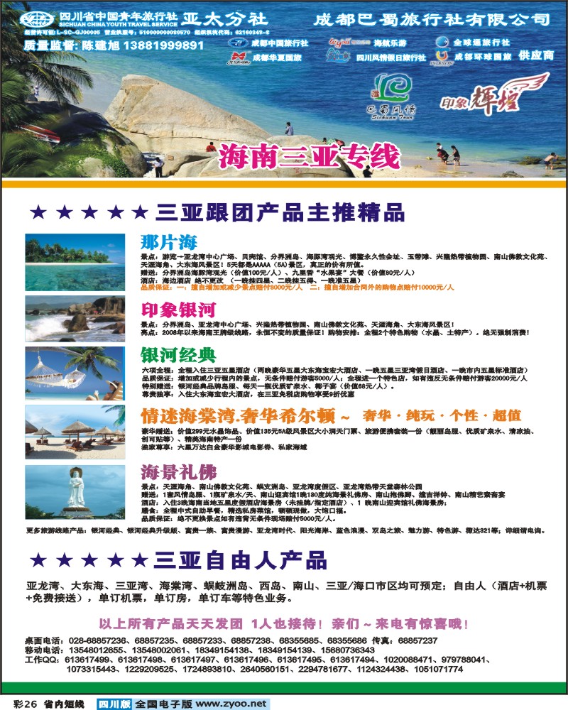 0b彩26    省青旅-亚太分社-印象辉煌2