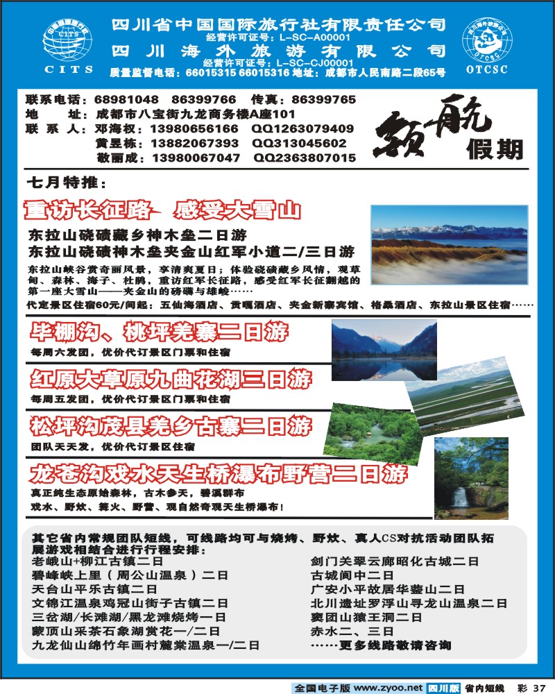 0b彩37    领航假期