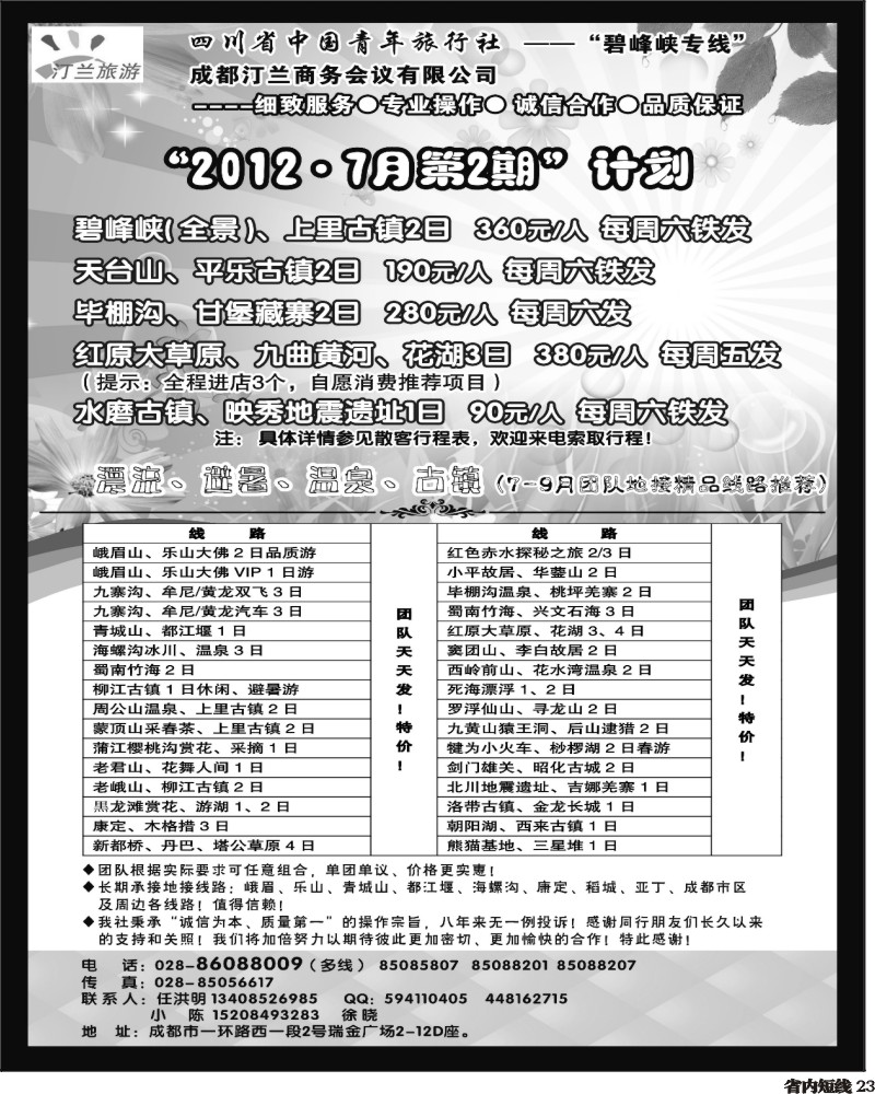 b23 汀兰旅游