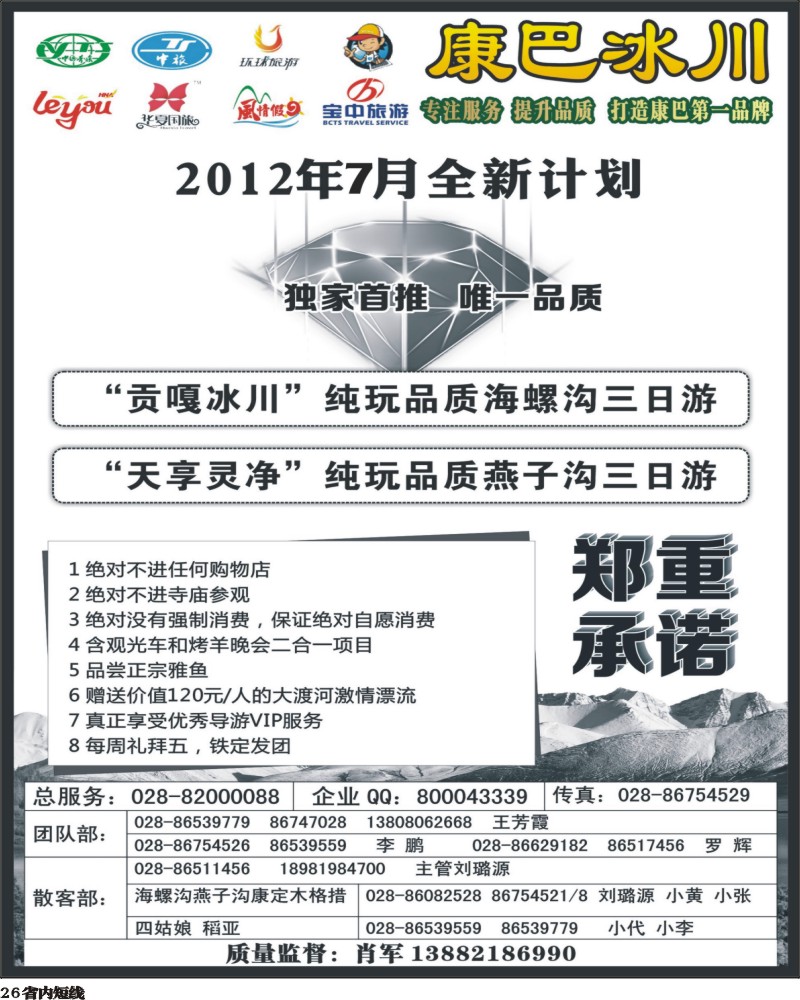 b26  康巴冰川