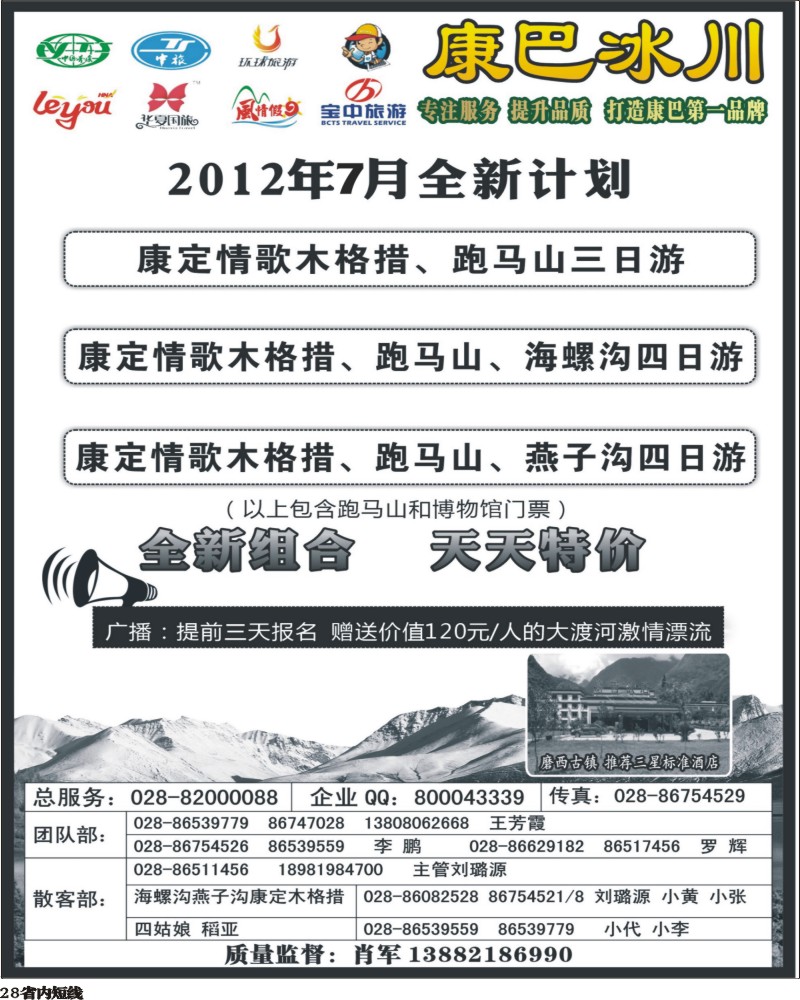 b28  康巴冰川