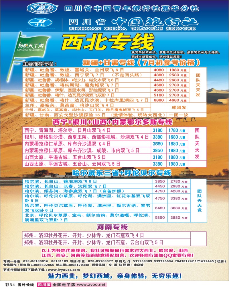 0r彩34 扬帆天下游-西北