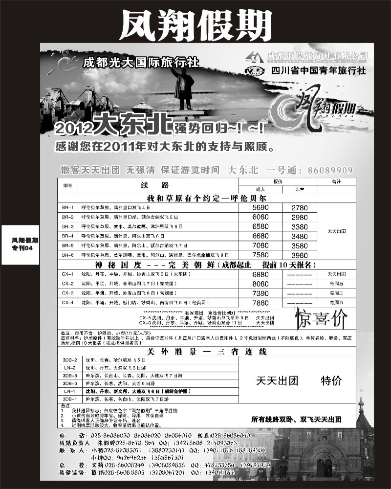 383期凤翔假期专刊4