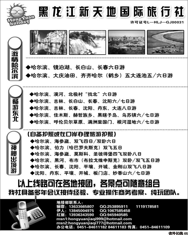 r65   383期黑龙江新天地国际旅行社广州 广西 四川.