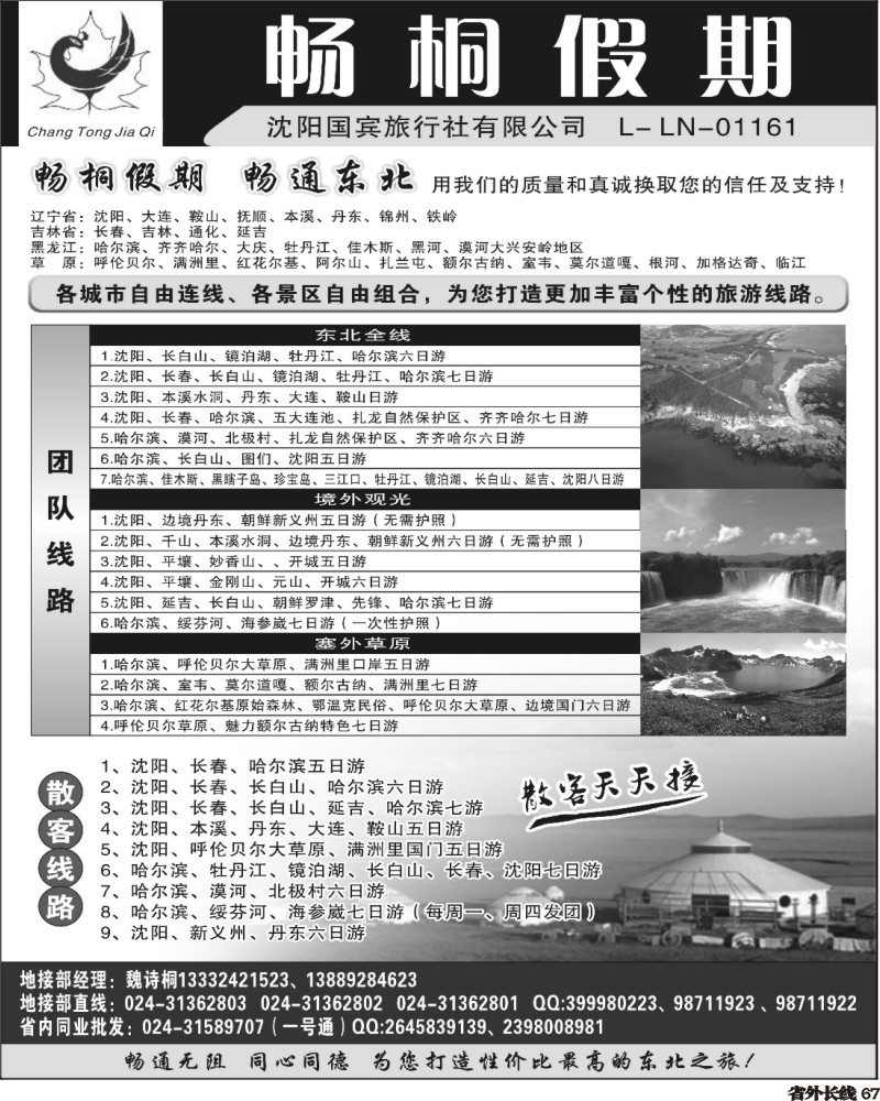 r67   383期河南崔洁 畅桐假期-畅通东北（四川版）.