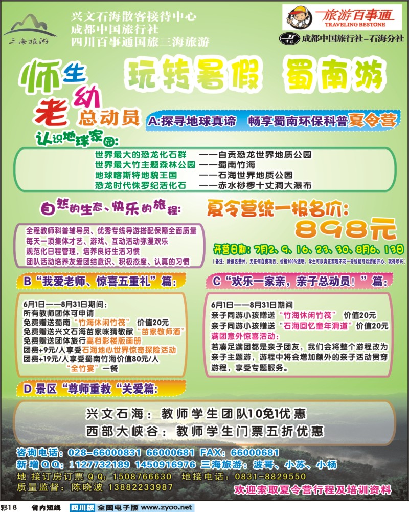 0b彩18   旅游百事通 市中旅 三海旅游