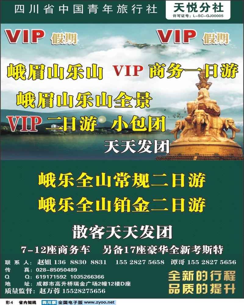 0b彩4   市青旅-峨乐