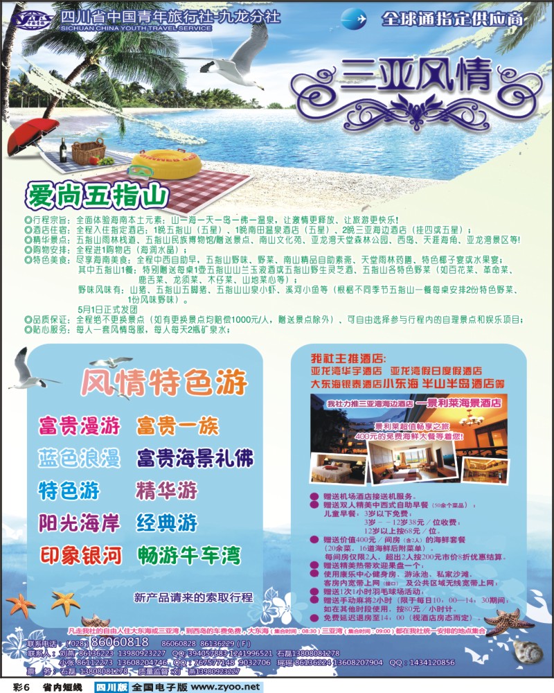 0b彩6  省青旅-三亚风情