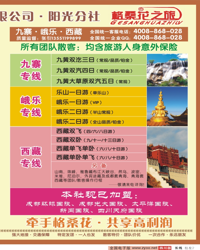 0r拉左02  省青旅-格桑花之旅