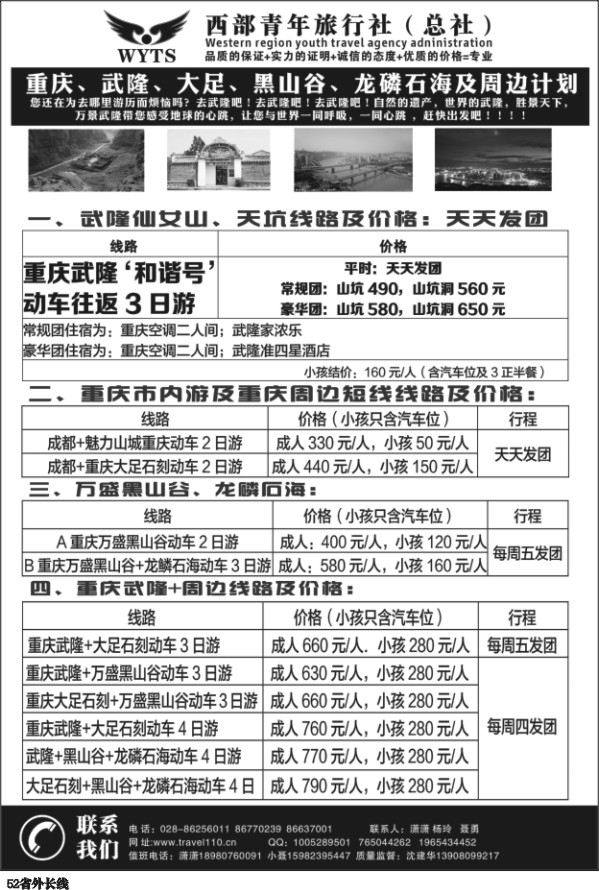 r52    西部青旅 武隆
