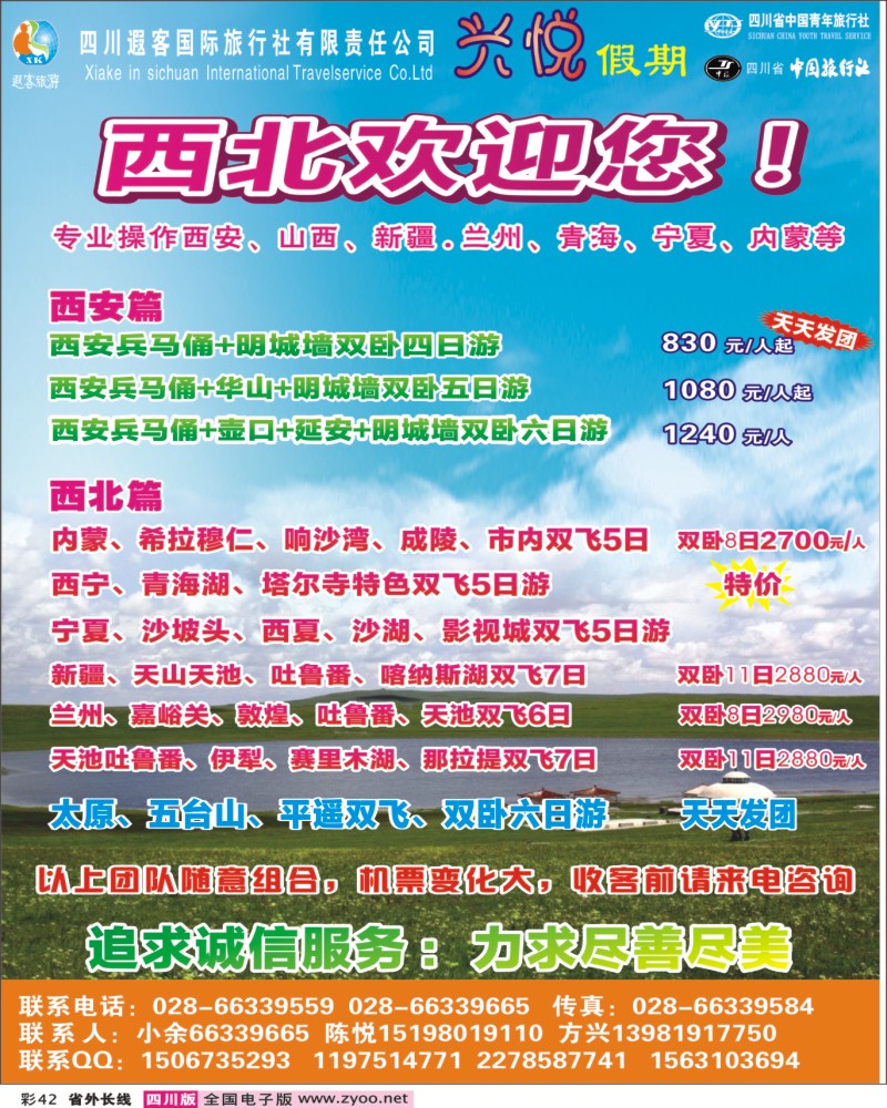 0r彩42       遐客旅游-兴悦假期--