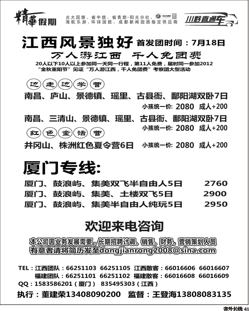 r41  精华假期  江西厦门