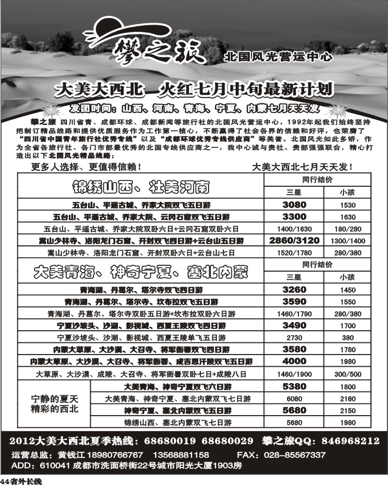 r44    省青旅-攀之旅-西安