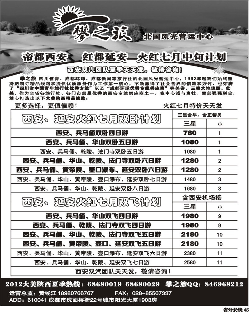 r45    省青旅-攀之旅-西安