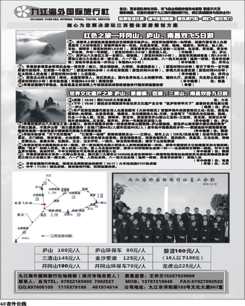 r48   九江海外国旅