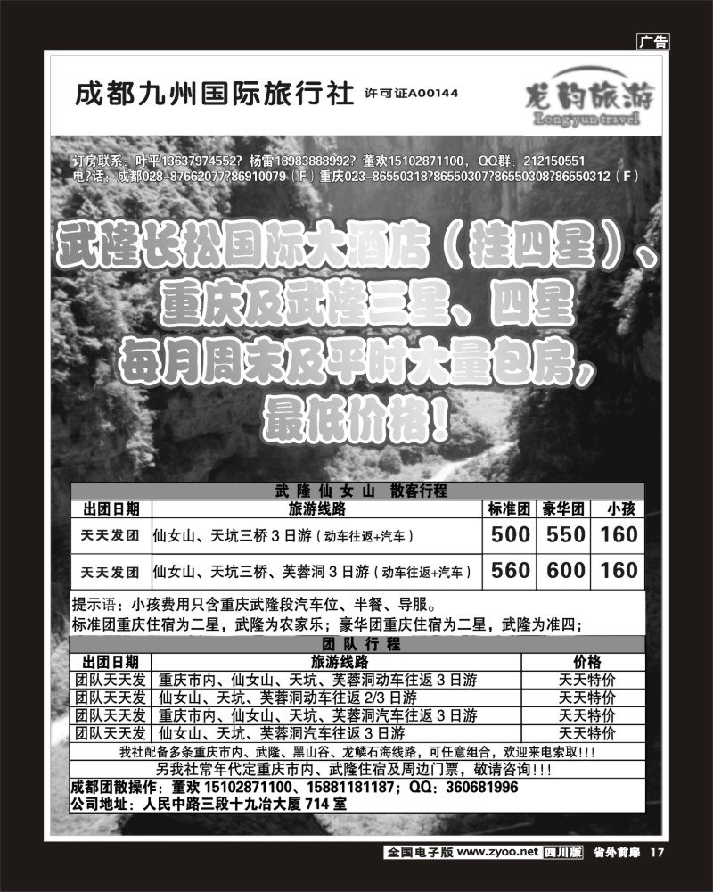 1r前扉17   龙韵旅游400.