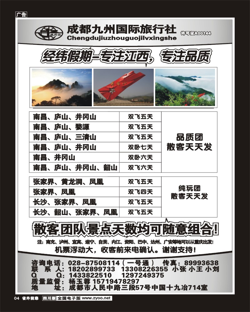 1r前扉4   经纬假期.