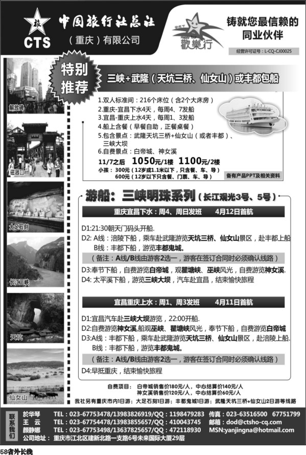 r58   383期  中国旅行社总社（重庆）有限公司