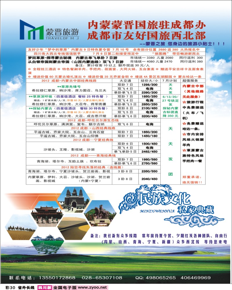 0r彩30 内蒙蒙晋国旅 成都友好国旅——内蒙、西北.