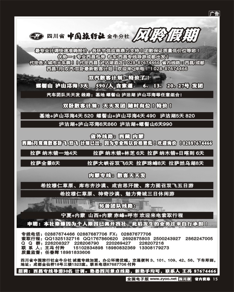 1b前扉15   风聆假期-螺髻山、邛海、庐山、泸沽湖