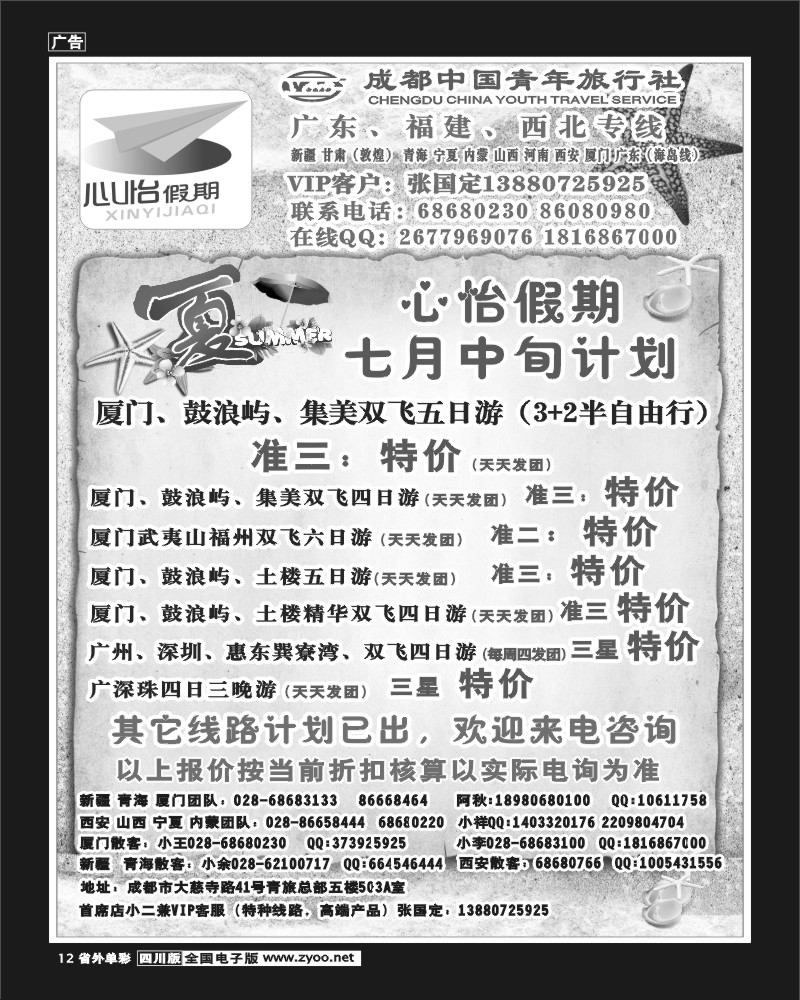2r单彩12   心怡假期-厦门