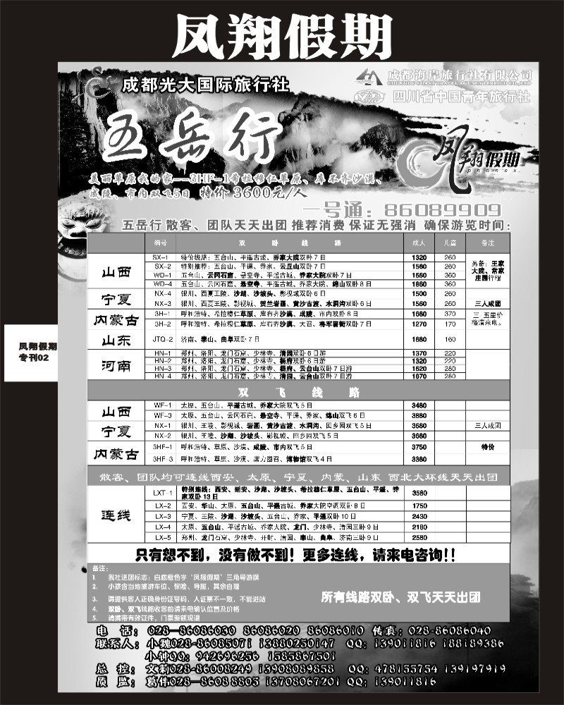 383期凤翔假期专刊2