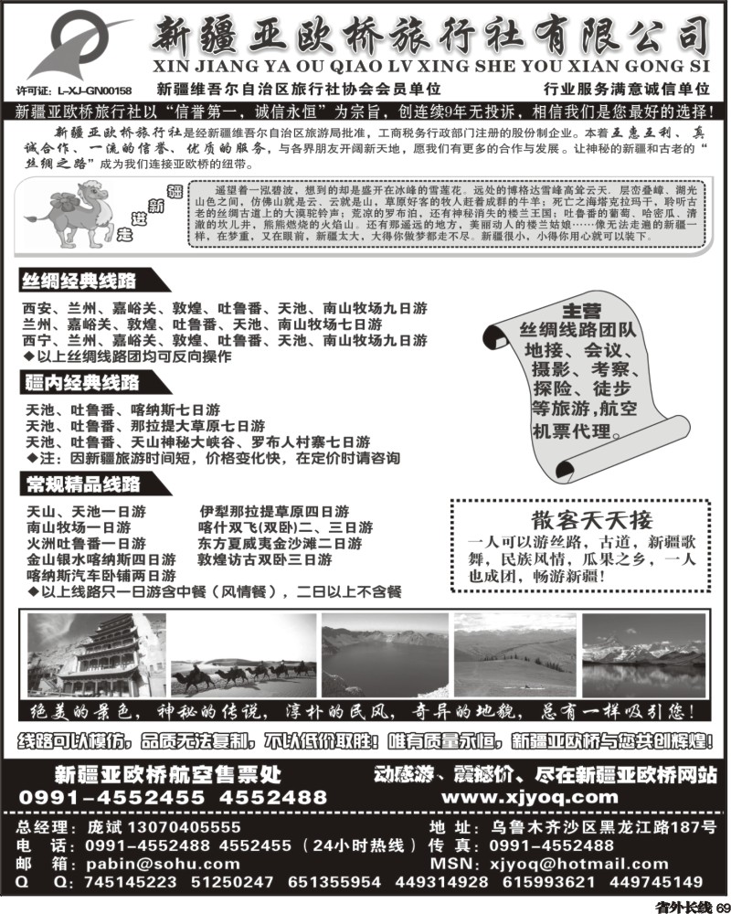 r69   383期 田栋亭 新疆亚欧桥旅行社有限公司.