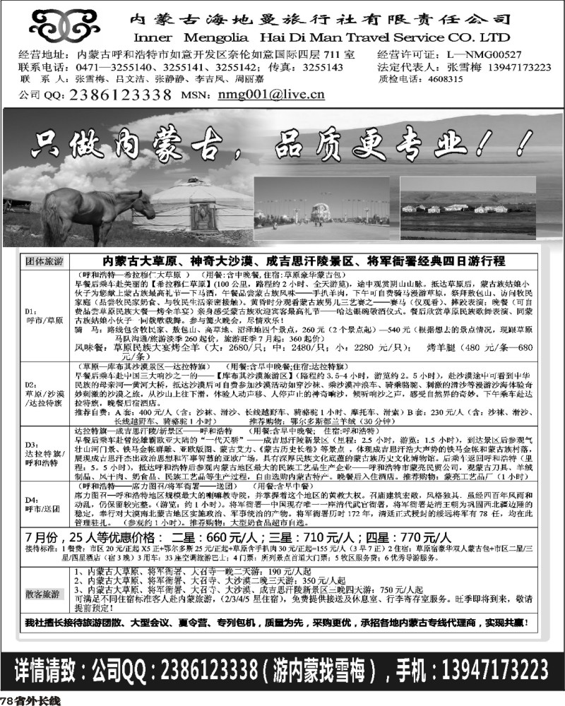 r78   郑文君 内蒙古海地曼旅行社有限责任公司 湖南版 湖北版.