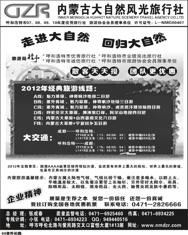 r86   383期河南华琴 内蒙古大自然风光旅行社（四川版）.