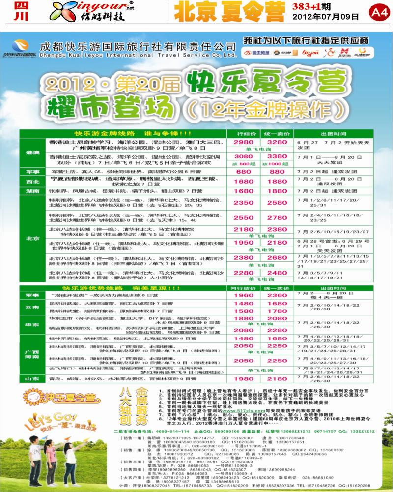 A4 光大国旅-夏令营400