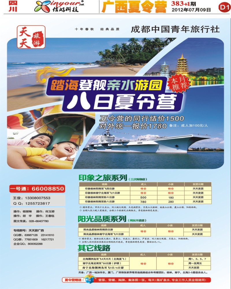 D1 天天旅游广西夏令营